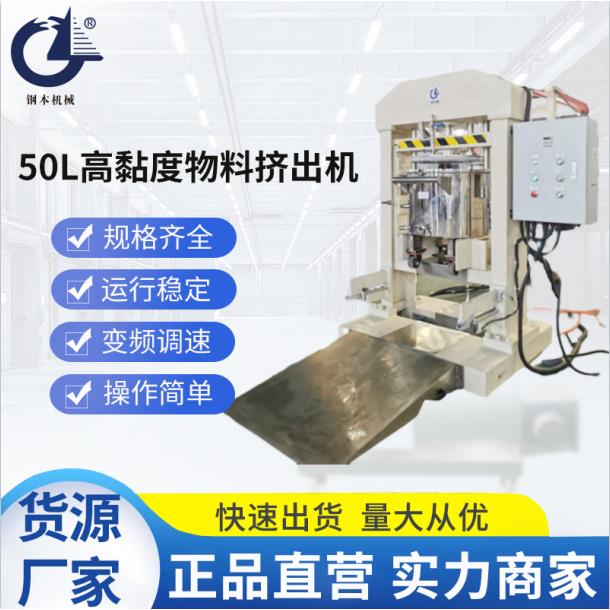 50L高黏度物料挤出机压料机厂家直发