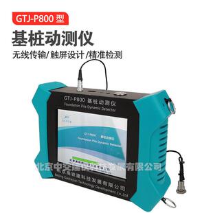 高铁建-P800基桩动测仪小应变检测仪低应变测试仪桩基检测仪