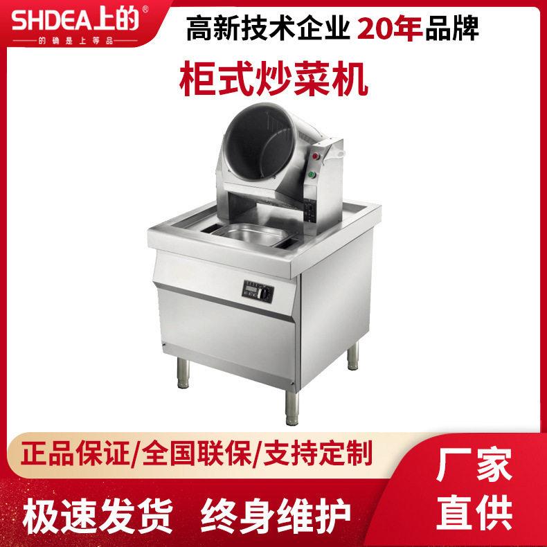 柜式炒菜机商用滚筒大型智能炒面烹饪锅自动炒菜机器人厨房设备