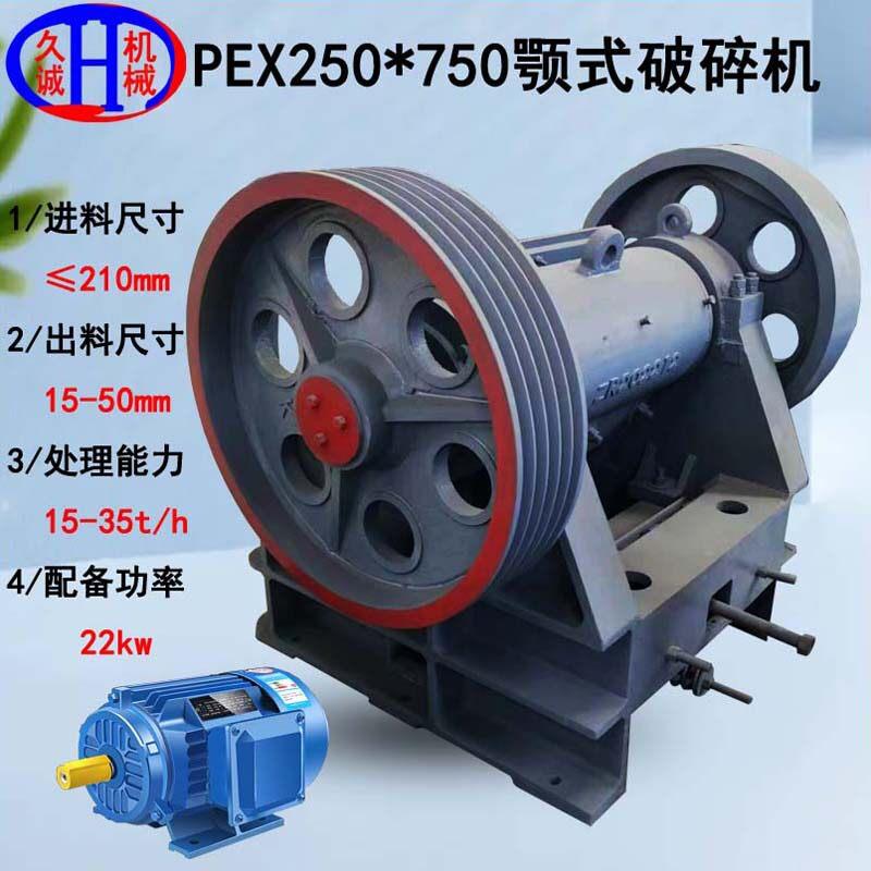 小型颚式破石机时处理35吨钢渣细鄂pex250*750小型颚式破石机