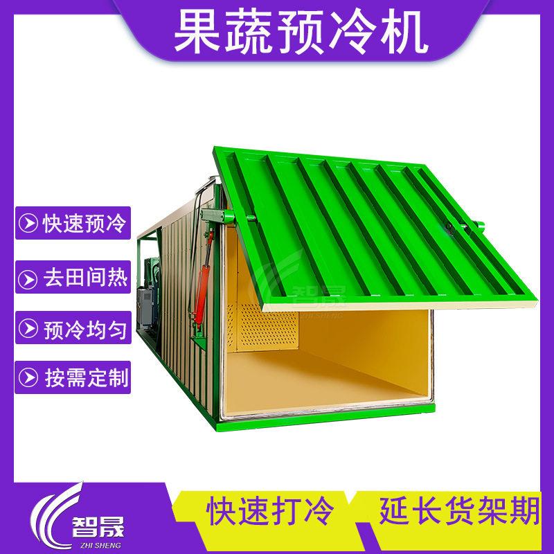 水果蔬菜真空打冷机叶类菜快速预冷机设备白菜真空预冷却机