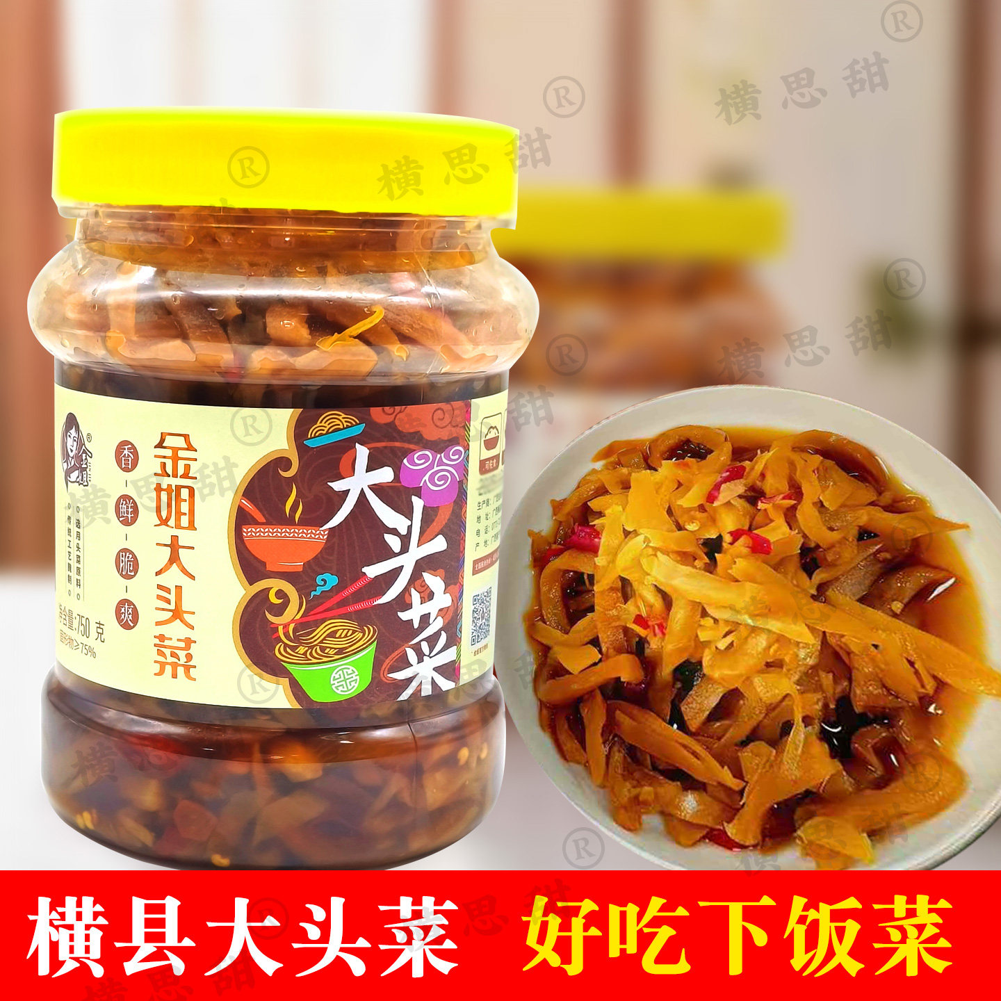 广西横县大头菜特产新鲜腌制酱菜下饭菜香脆咸菜开胃菜开瓶即食