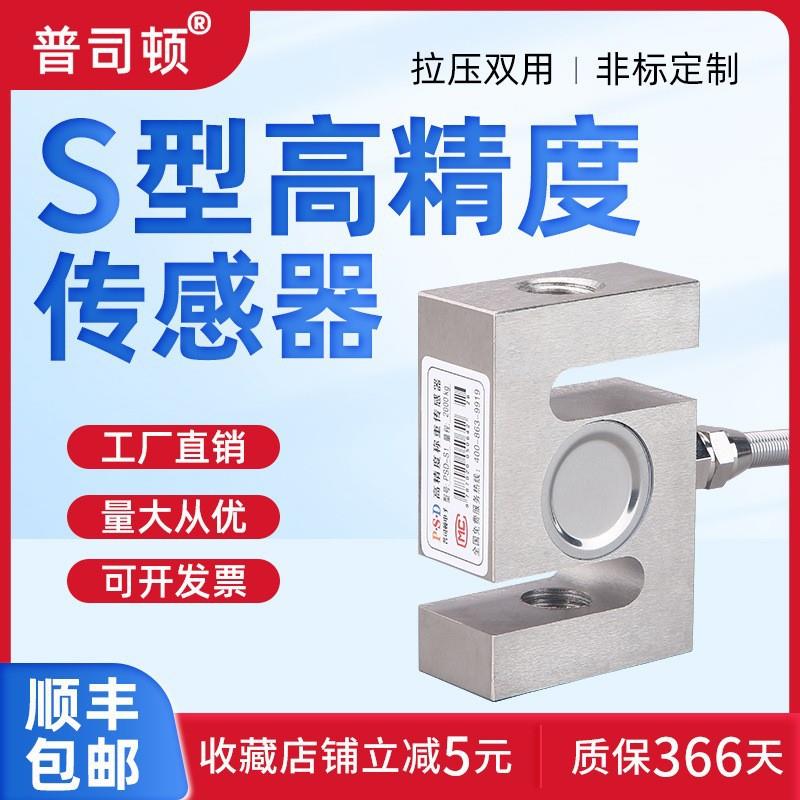 PSD-S1拉式称重传感器称重模块重量感应器电子秤传感器批