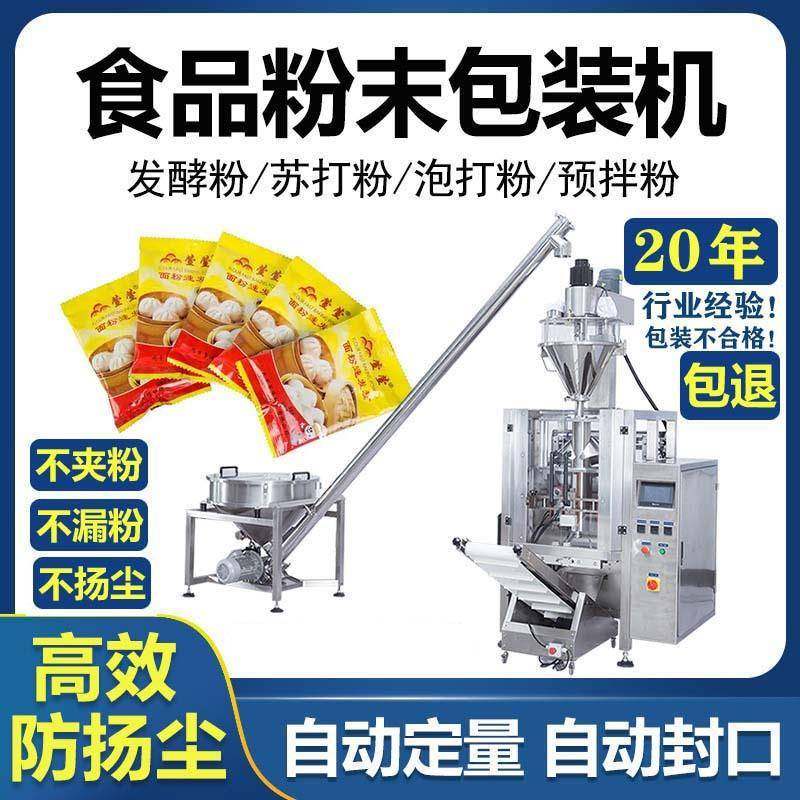 面粉包装机自动包装机粉末灌装机机药粉定量包装机粉体称重包装机,办公设备/耗材/相关服务,包装机,淘宝优惠券,粉丝福利购,淘宝优惠卷
