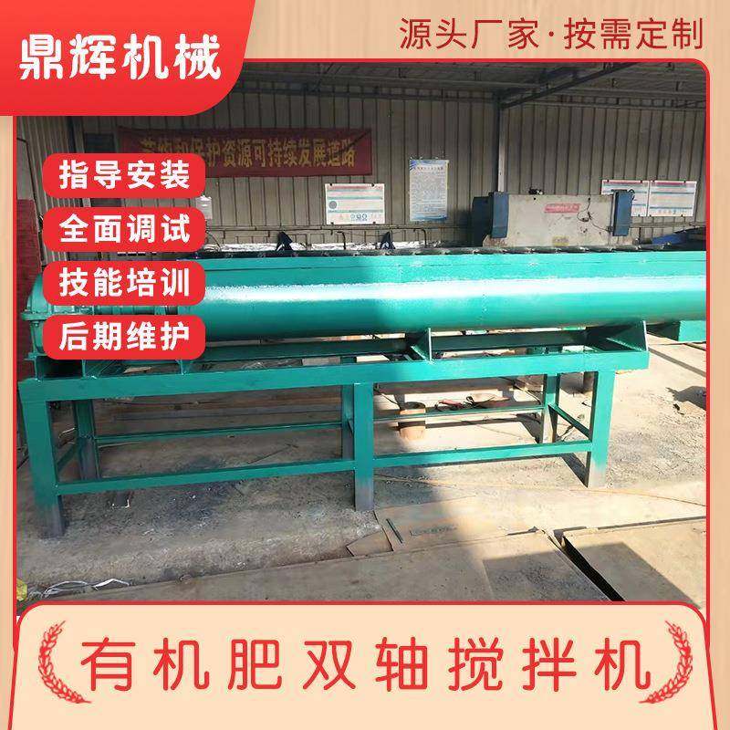 不锈钢双轴干粉加湿混合机饲料肥料双轴搅拌机有机肥生产全套设备