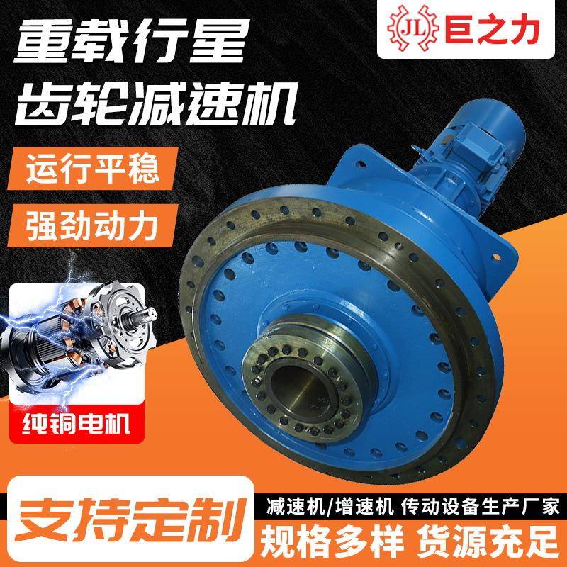 厂家定/制重载行星齿轮减速机多规格大功率硬齿面减速机减速器