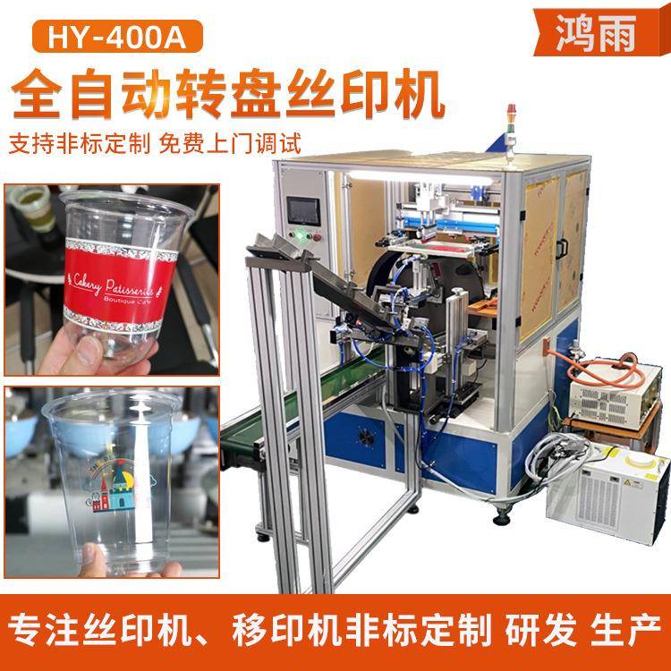 全自动奶茶杯丝印机纸杯丝印机双色四色多色套色丝网印刷机