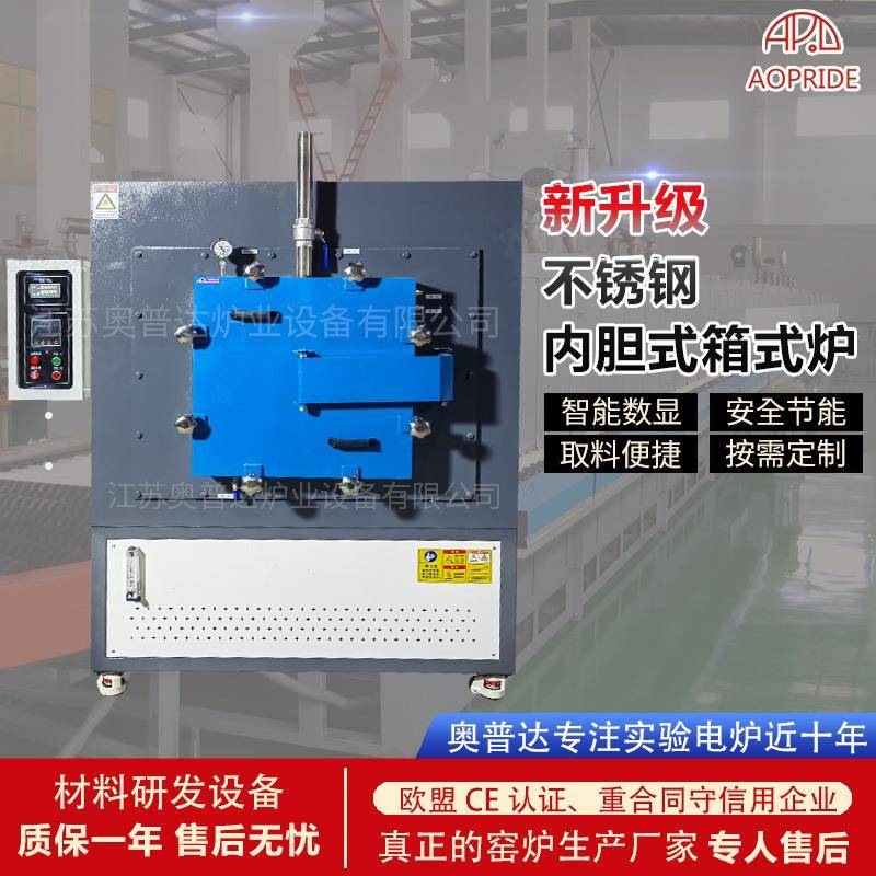 厂家供应不锈钢内胆式箱式炉管式加热炉高温管式炉实验室真空炉