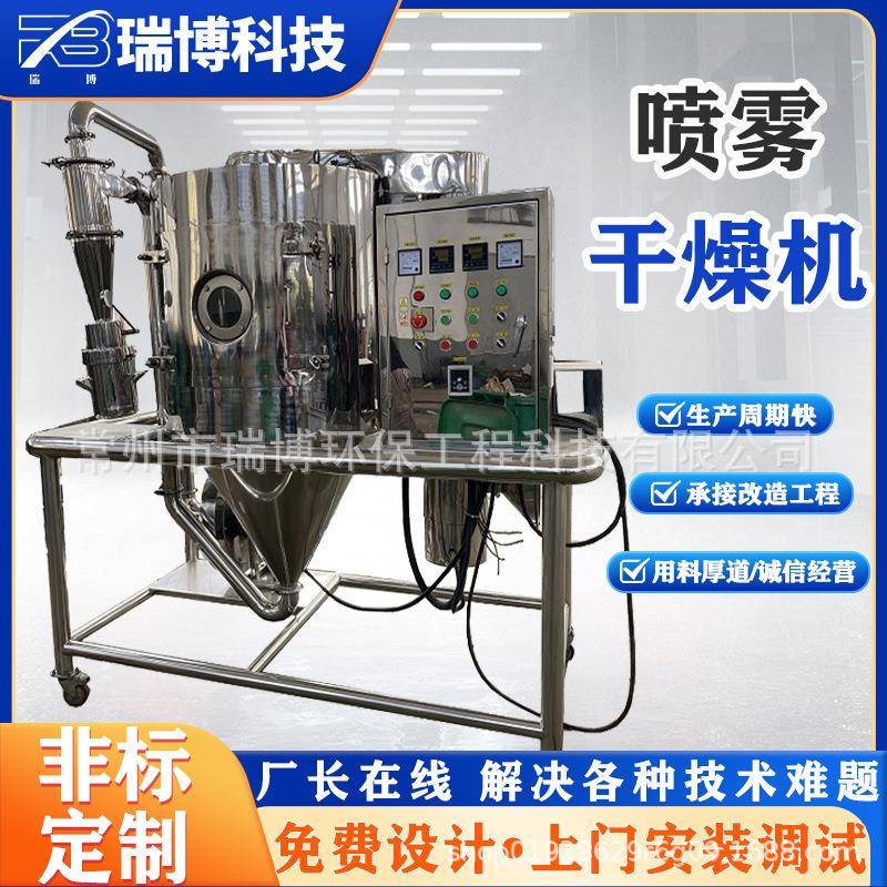 改进款喷雾干燥机石墨烯浆状液体烘干设备离心喷雾干燥设备