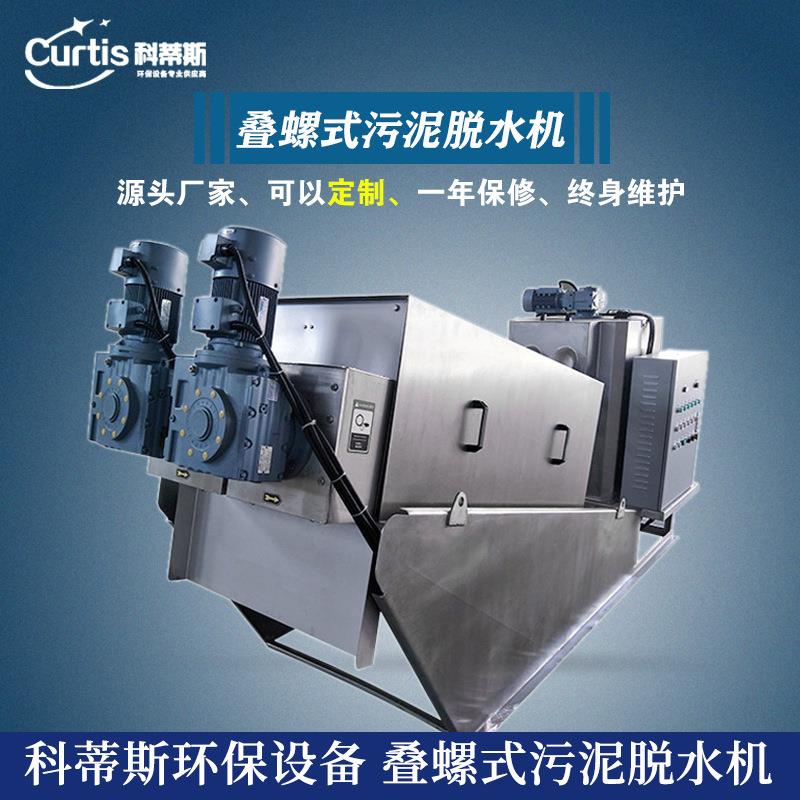 工厂污泥机屠宰污泥脱水机叠螺机叠螺式污泥机脱水设备
