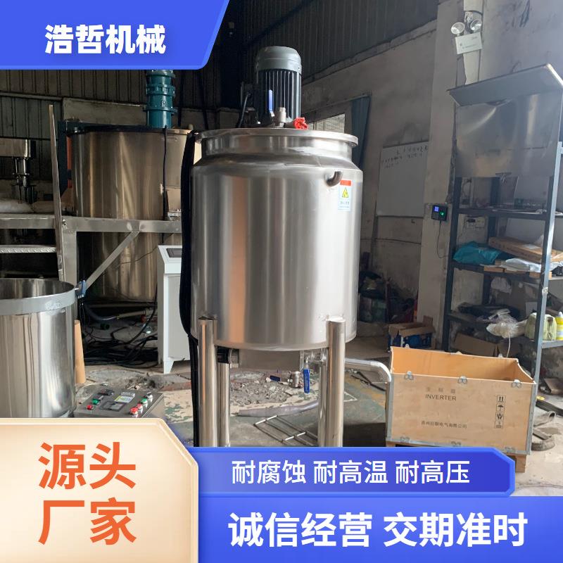 不锈钢液体搅拌罐高速搅拌乳化罐剪切分散电加热夹层冷却搅拌釜