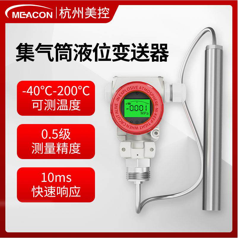 美控MIK-260G集气筒液位变送器耐高温静压式液位计投入式液位计