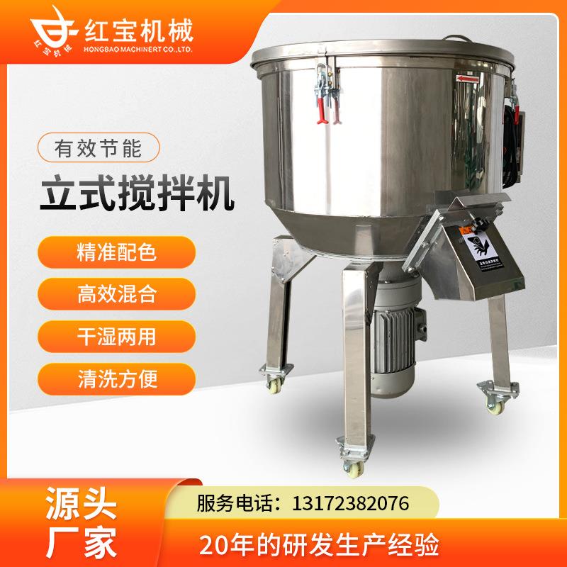 立式混料机饲料塑料食品搅拌快速均匀无污染高效节能
