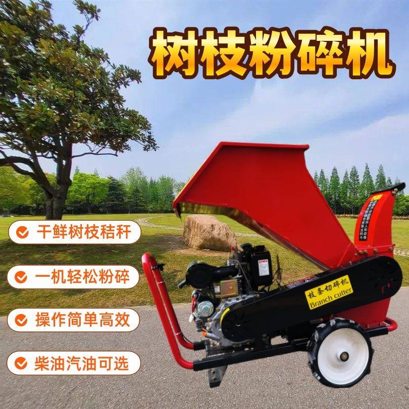 厂家热销果园干鲜枝条粉碎机修剪树枝果园碎枝机枝条碎片机