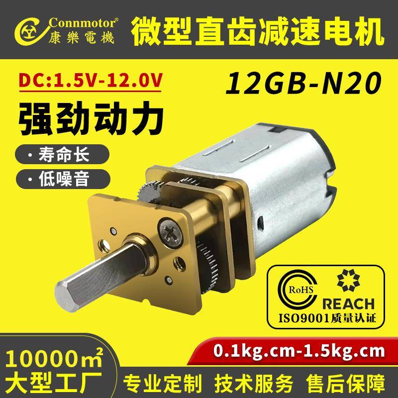 微型金属齿轮锁减速电机机器人电子门锁电动螺纹刀工具微型电机