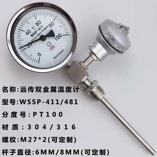 WSSP-411带热电阻双金属温度计厂家481万向机械指针显示插深可选