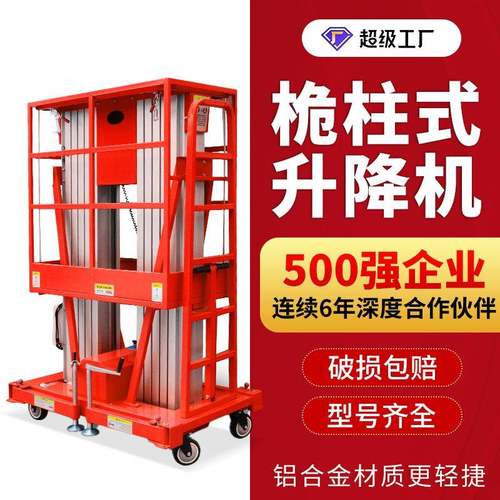 铝合金桅柱式升降机轻便可进电梯室内工作移动高空作业升降平台车