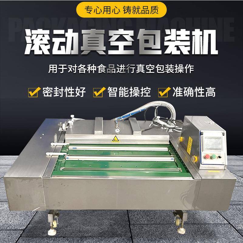 滚动式真空包装机玉米粒糯米球抽真空封口设备连续滚动式包装机