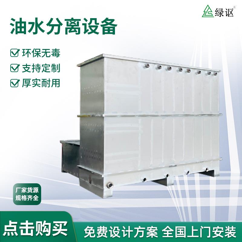 自动隔油池油脂分离机一体化油水分离器餐饮密封式油水分离池定制
