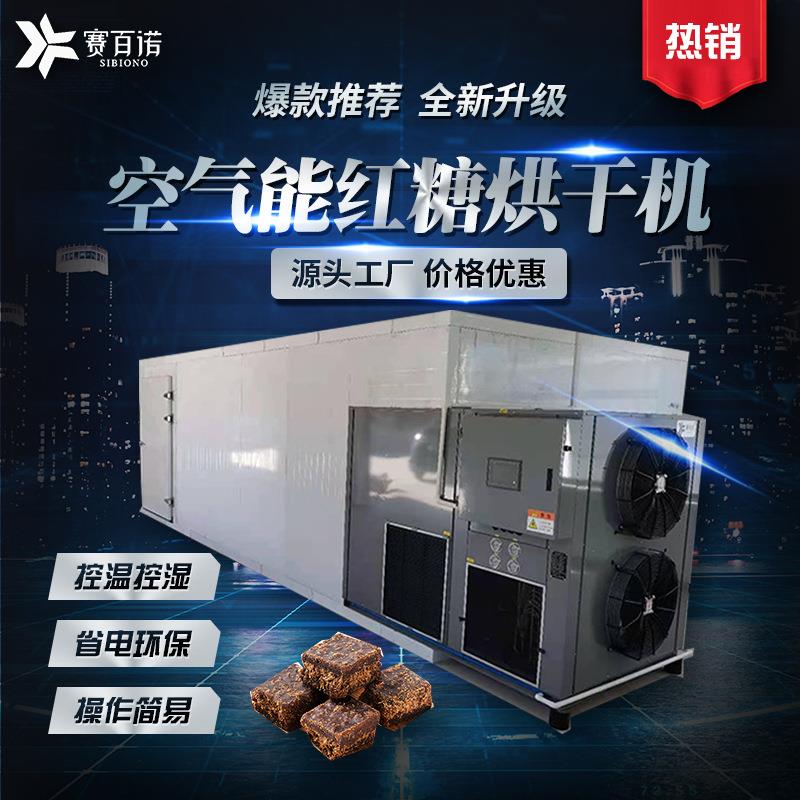 红糖烘干机空气能自控温方块红糖干燥设备食品商用脱水设备