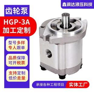 供应HGP F23R液压齿轮油泵小型液压齿轮泵油压定量泵增压油泵