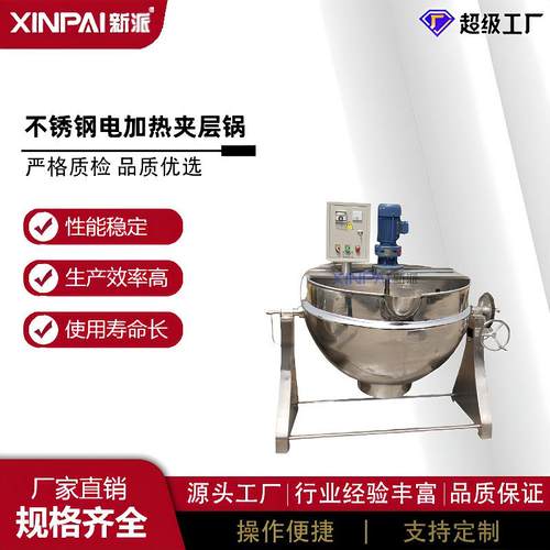 可倾熬汤锅夹层锅肉制品卤煮锅带搅拌夹层锅