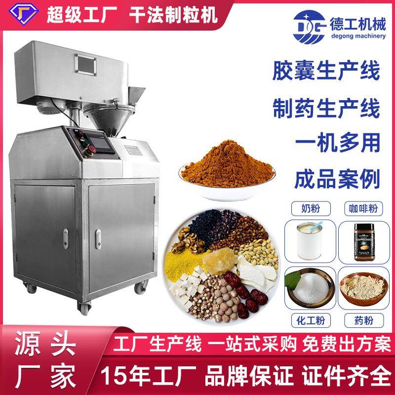 全自动干法制粒机干粉对辊挤压造粒机食品化工干法辊压制粒机