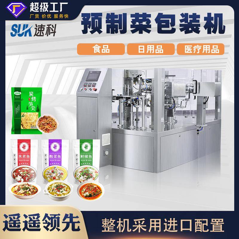 全自动预制菜包装机熟食料理包佛跳墙盆菜食品给袋式真空包装机