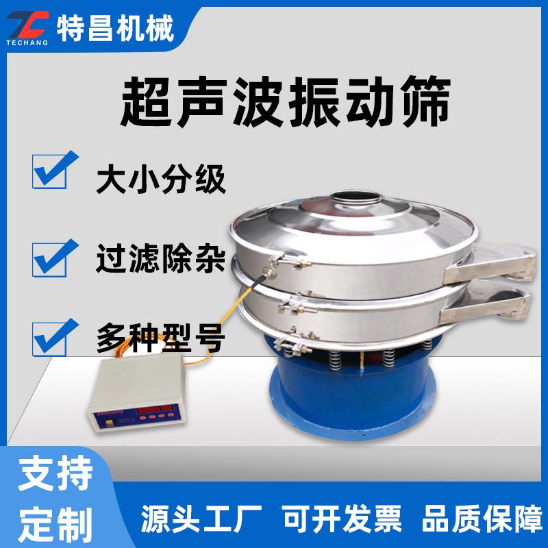供应金刚砂超声波振动筛不锈钢圆形筛选机钢砂小型筛选机厂家直销