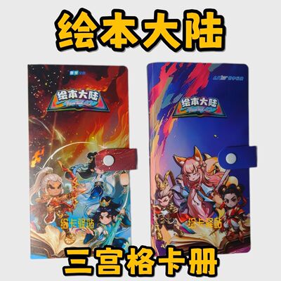 绘本大陆卡册游戏卡片收