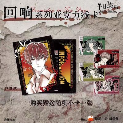 十日终焉周边正版现货宝