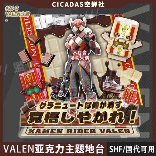 假面骑士瓦伦valen加布