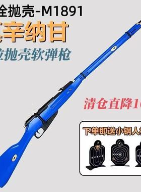 莫辛纳甘步抢清仓款乖巧虎莫辛纳甘M1891拉栓抛壳海绵软弹玩具枪