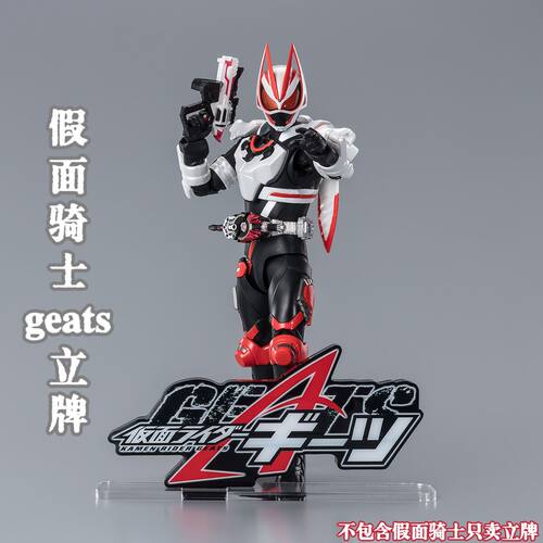 SHF假面骑士极狐geatslo