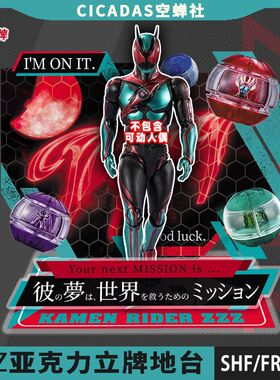 SHF假面骑士Zeztz ZZZ变身特效配件包全新周边主题立牌