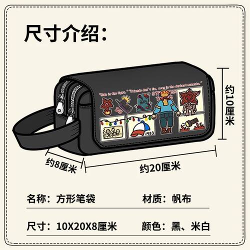 怪奇物语美剧周边笔袋Str