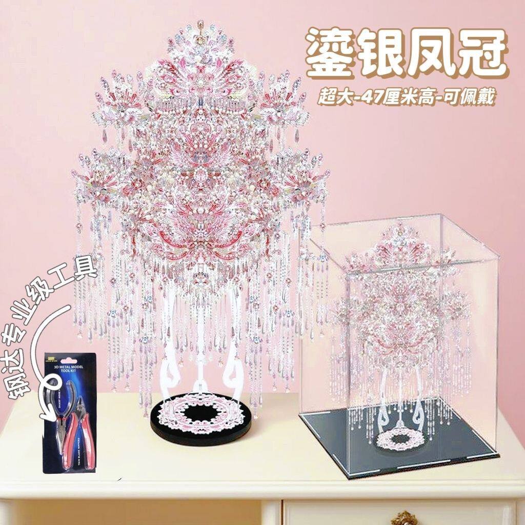 凤冠拼装粉色二十黛钢达