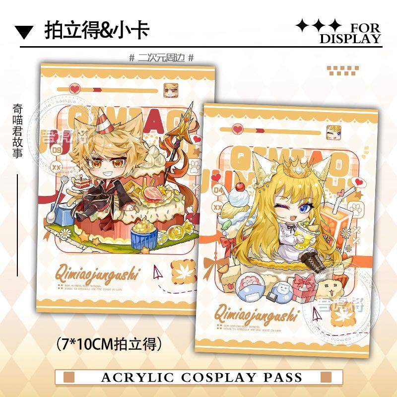 奇喵君周边卡通可爱奇喵君故事猫小九猫四月七夜龙不器高颜值小卡