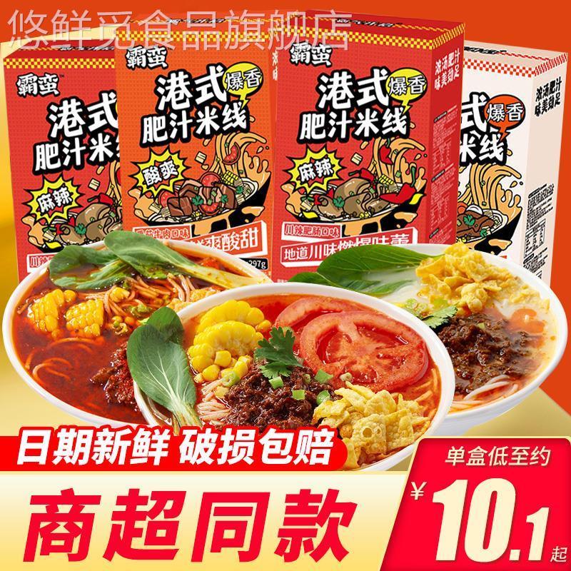 霸蛮港式肥汁米线6盒装 番茄肥肠冬阴功米粉速食方便宿舍小锅夜宵
