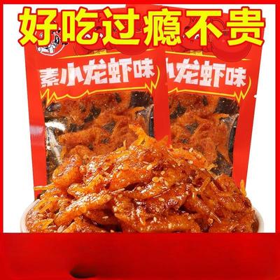 素小龙虾味湖南麻辣条儿时怀旧宿舍零食小吃休闲食品网红爆款解馋