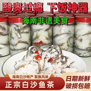 鱼茶白沙海南黎族传统特色美食大鱼茶鱼腩茶肉茶小鱼茶酸爽美味