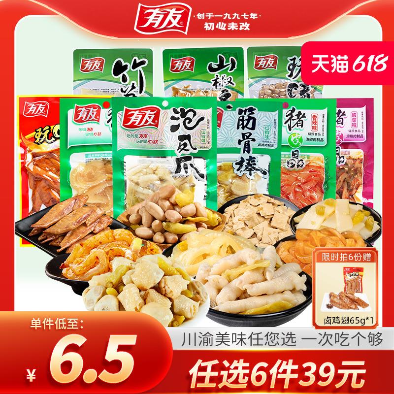 有友泡椒凤爪筋骨棒鸡爪山椒酸辣猪皮晶鲜笋竹笋零食旗舰店R