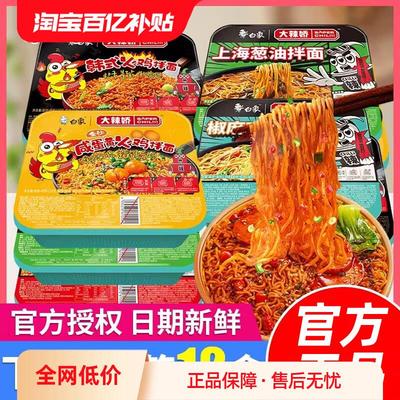 白象拌乐多干拌面12盒装整箱火鸡椒麻葱油拌面速食食品泡面方便面