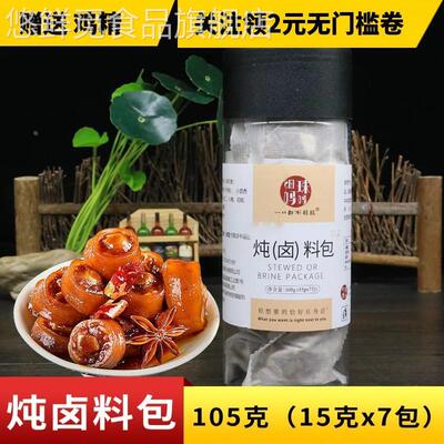 细珠妈妈卤牛肉料包配方105g五香酱牛肉调料包卤肉炖肉卤水卤料包
