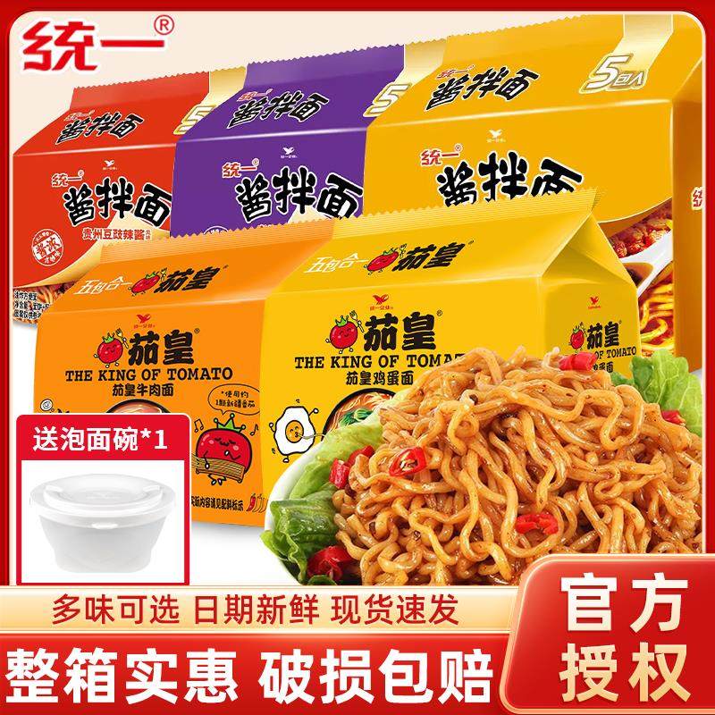 统一酱拌面卤香牛肉面贵州豆豉炸酱面泡面拌面速食方便面宿舍夜宵