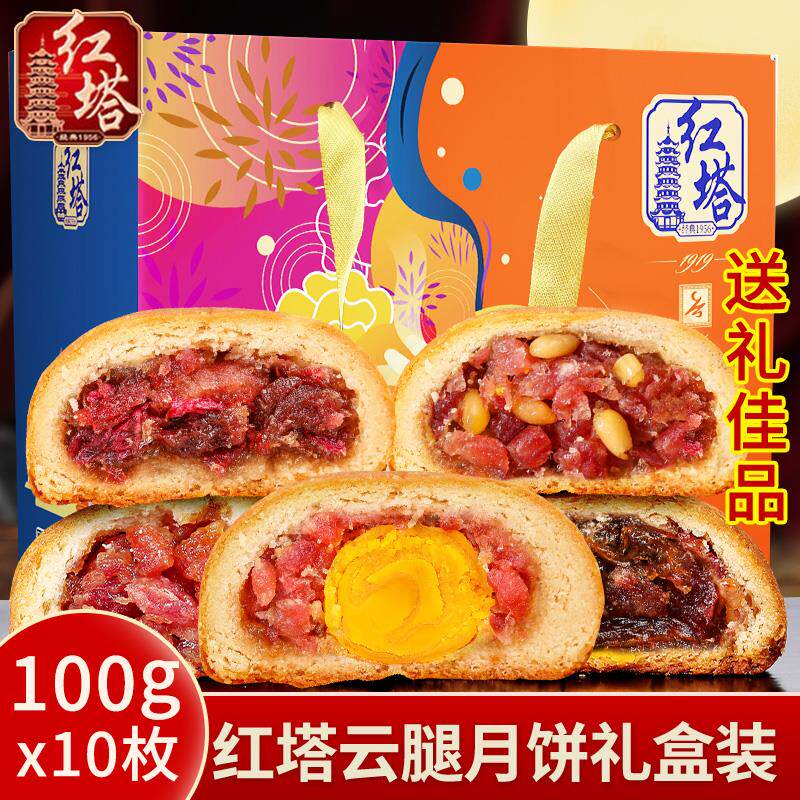 红塔云腿月饼100gx10枚礼盒装宣威火腿蛋黄月饼荞饼白饼中秋送礼