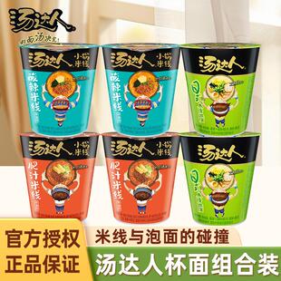 统一汤达人日式豚骨拉面肥汁米线酸辣粉丝杯装懒人夜宵方便速食品