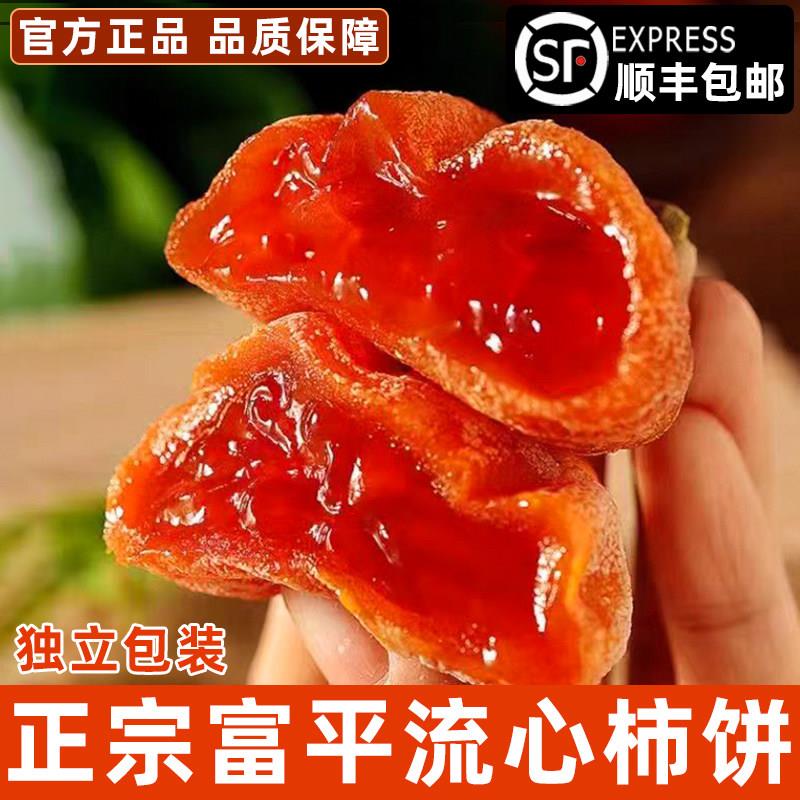 柿饼官方旗舰店陕西富平柿子饼特级吊柿饼霜降无添加流心柿饼零食