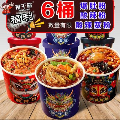 班干部酸辣粉黑金脸谱版红薯宽粉粗红薯圆粉麻酱爆肚粉香辣关东煮