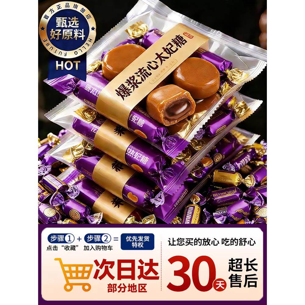 俄罗斯风味爆浆太妃糖混合巧克力官方旗舰店海盐杏仁咖啡年货喜糖